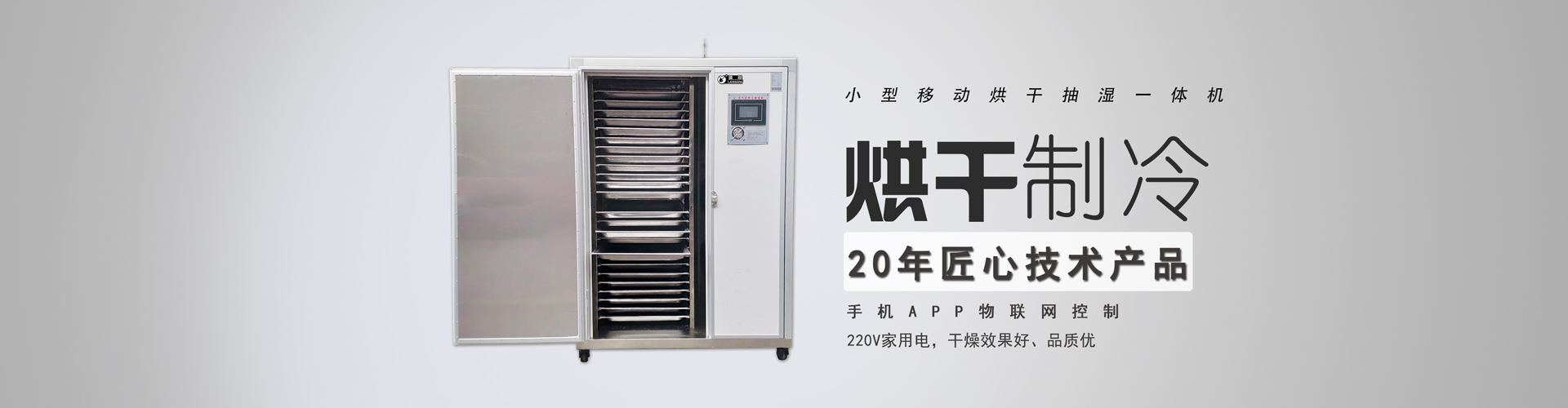 小型烘干機(jī)